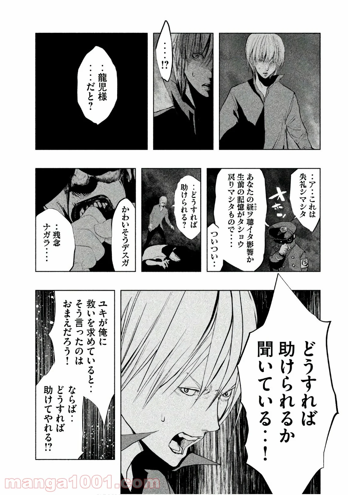 火葬場のない町に鐘が鳴る時 - 第180話 - Page 5