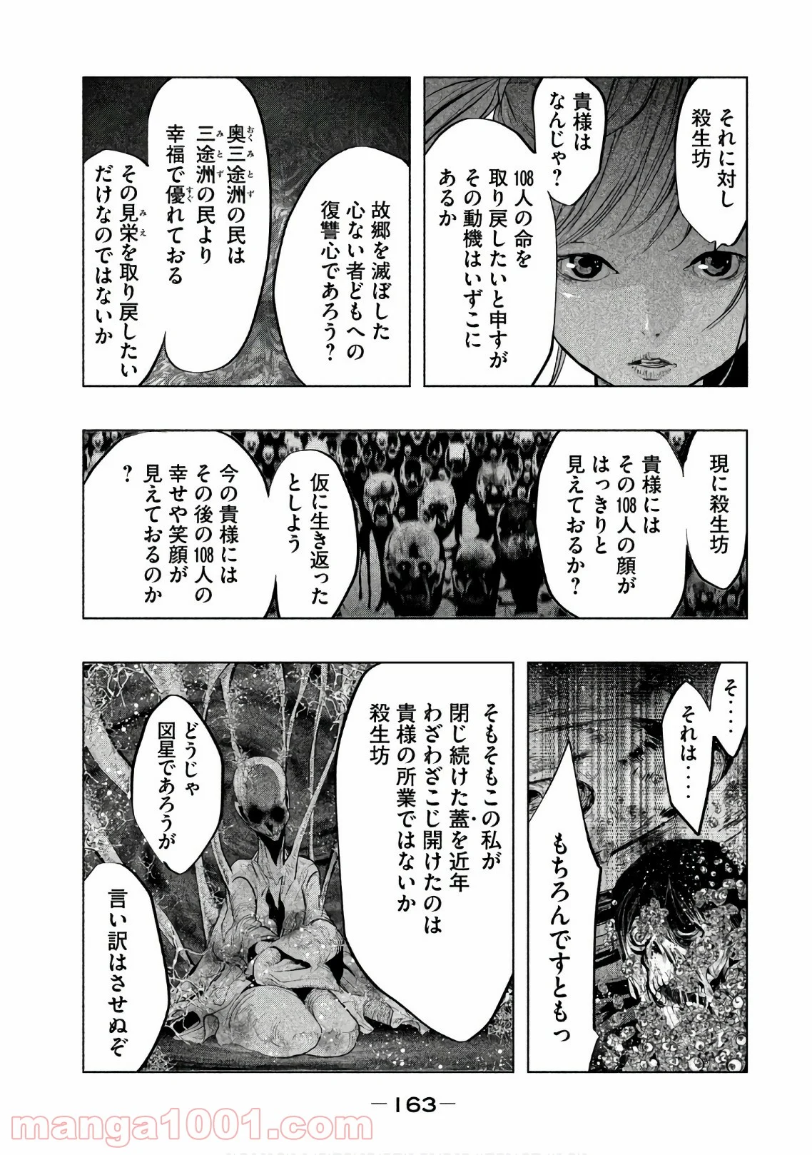 火葬場のない町に鐘が鳴る時 - 第190話 - Page 9