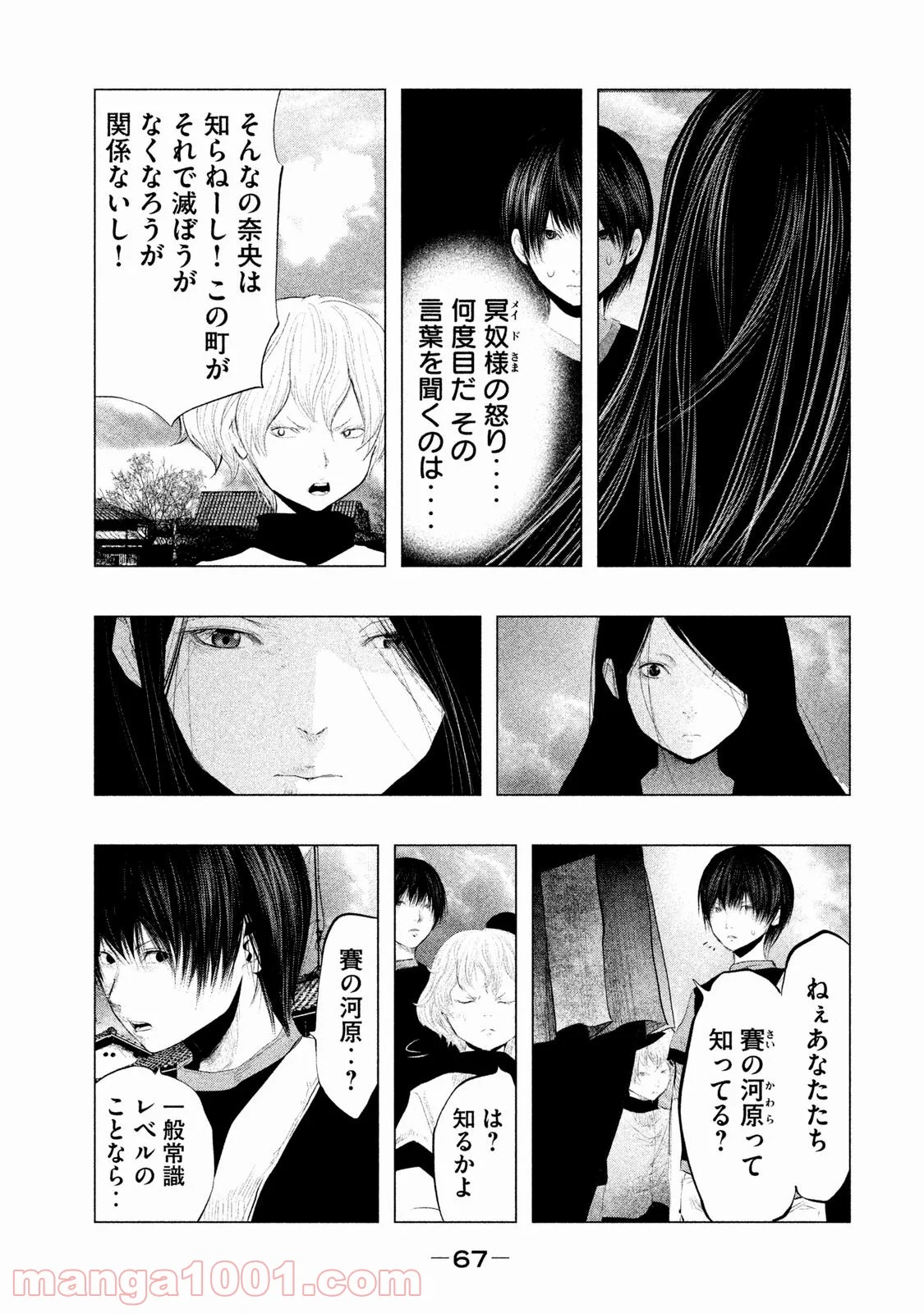 火葬場のない町に鐘が鳴る時 第101話 - Page 7