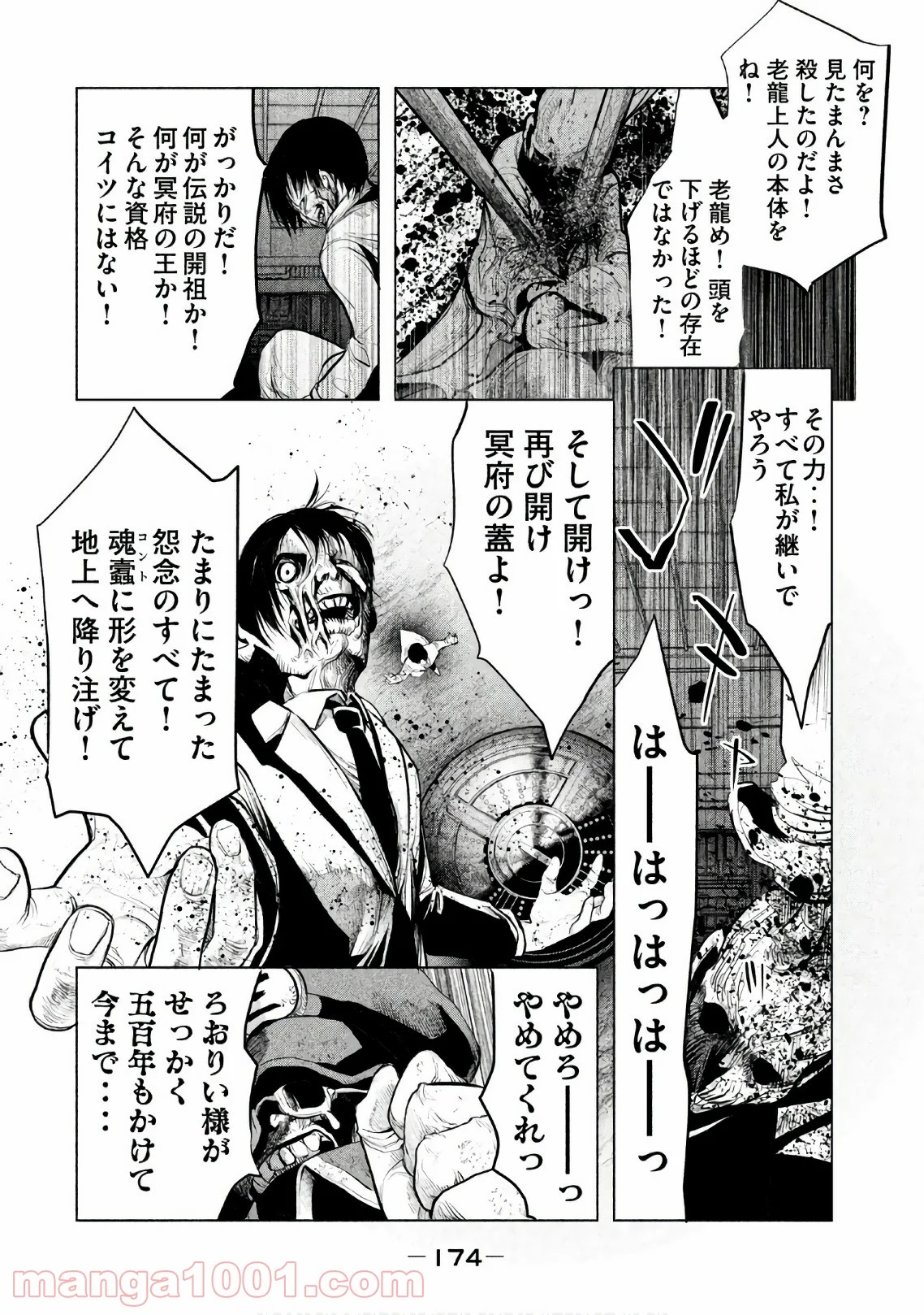 火葬場のない町に鐘が鳴る時 - 第191話 - Page 8