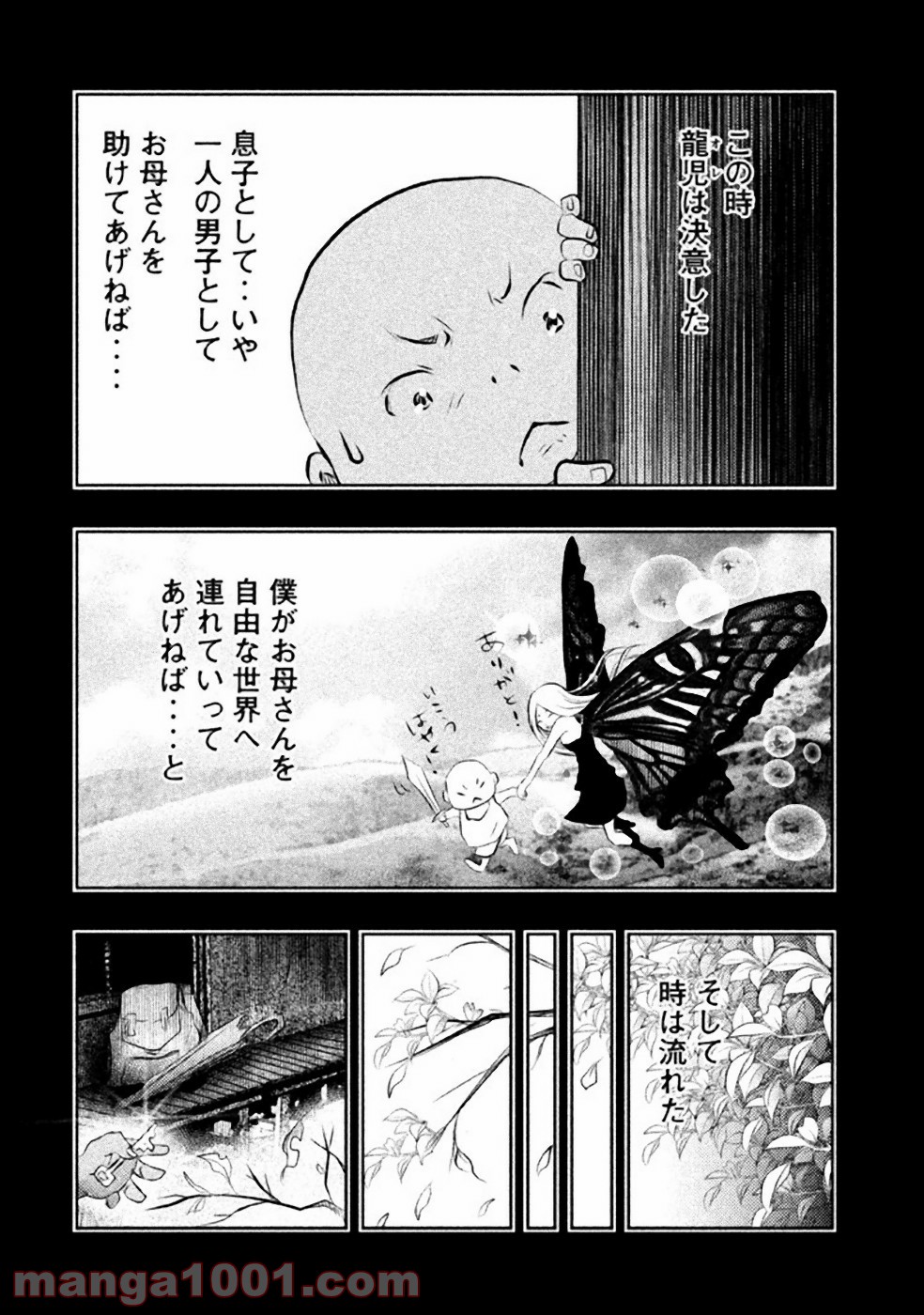 火葬場のない町に鐘が鳴る時 - 第32話 - Page 8