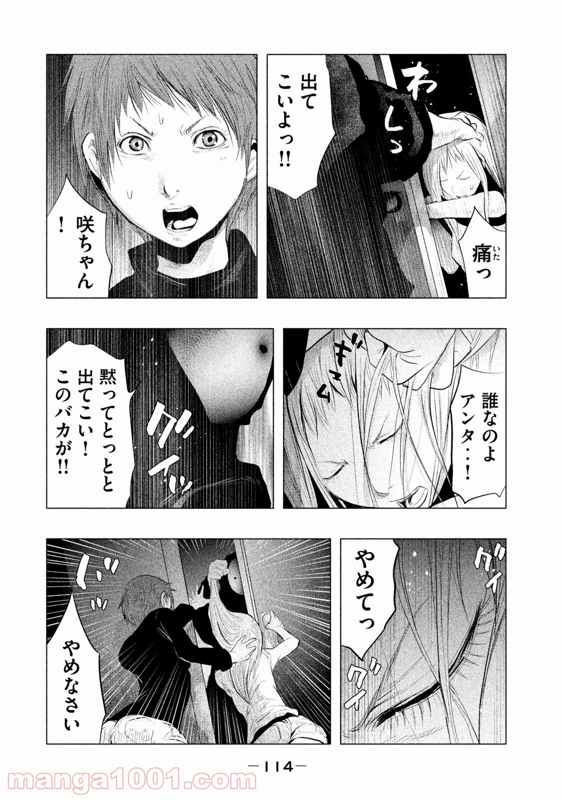 火葬場のない町に鐘が鳴る時 - 第91話 - Page 12