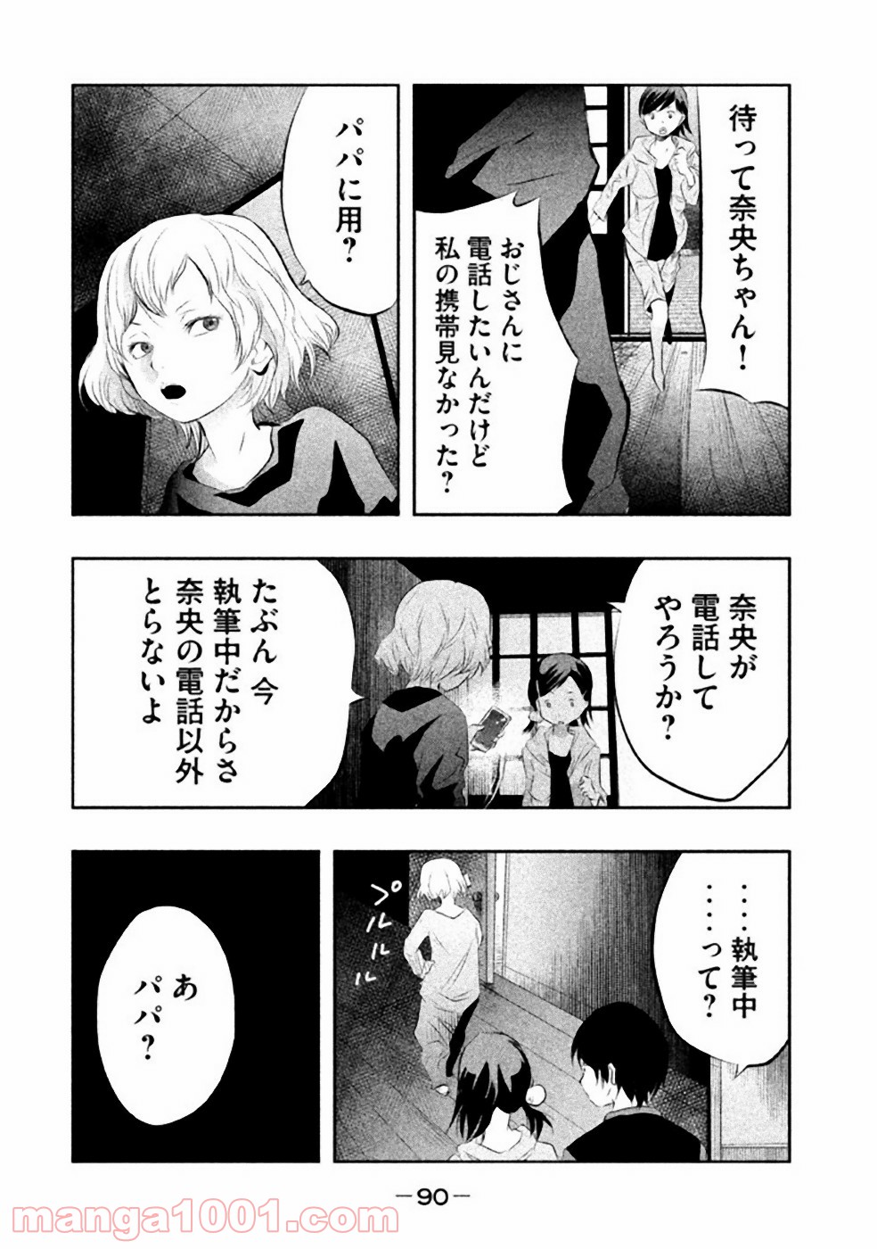 火葬場のない町に鐘が鳴る時 第36話 - Page 6