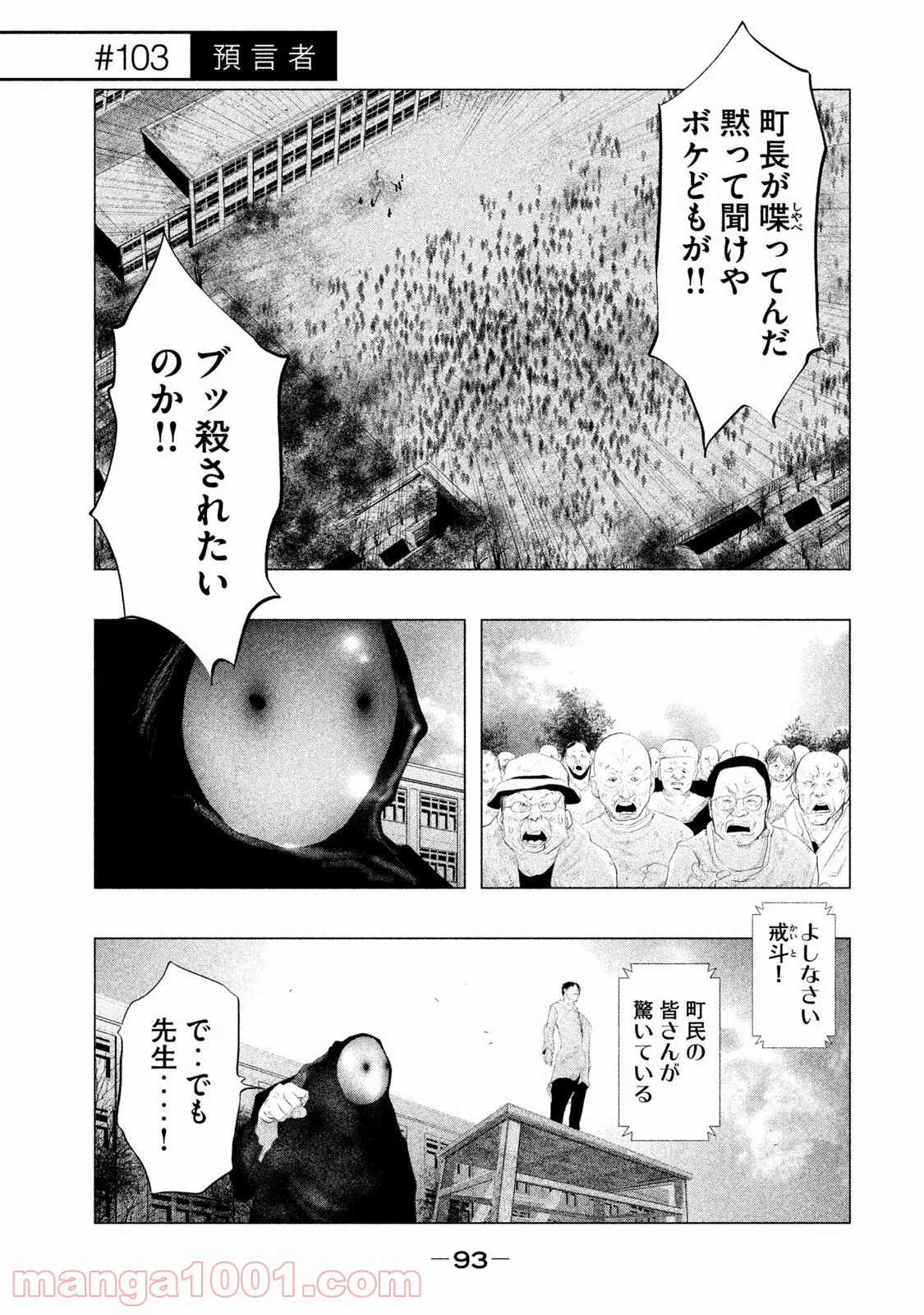 火葬場のない町に鐘が鳴る時 - 第103話 - Page 1