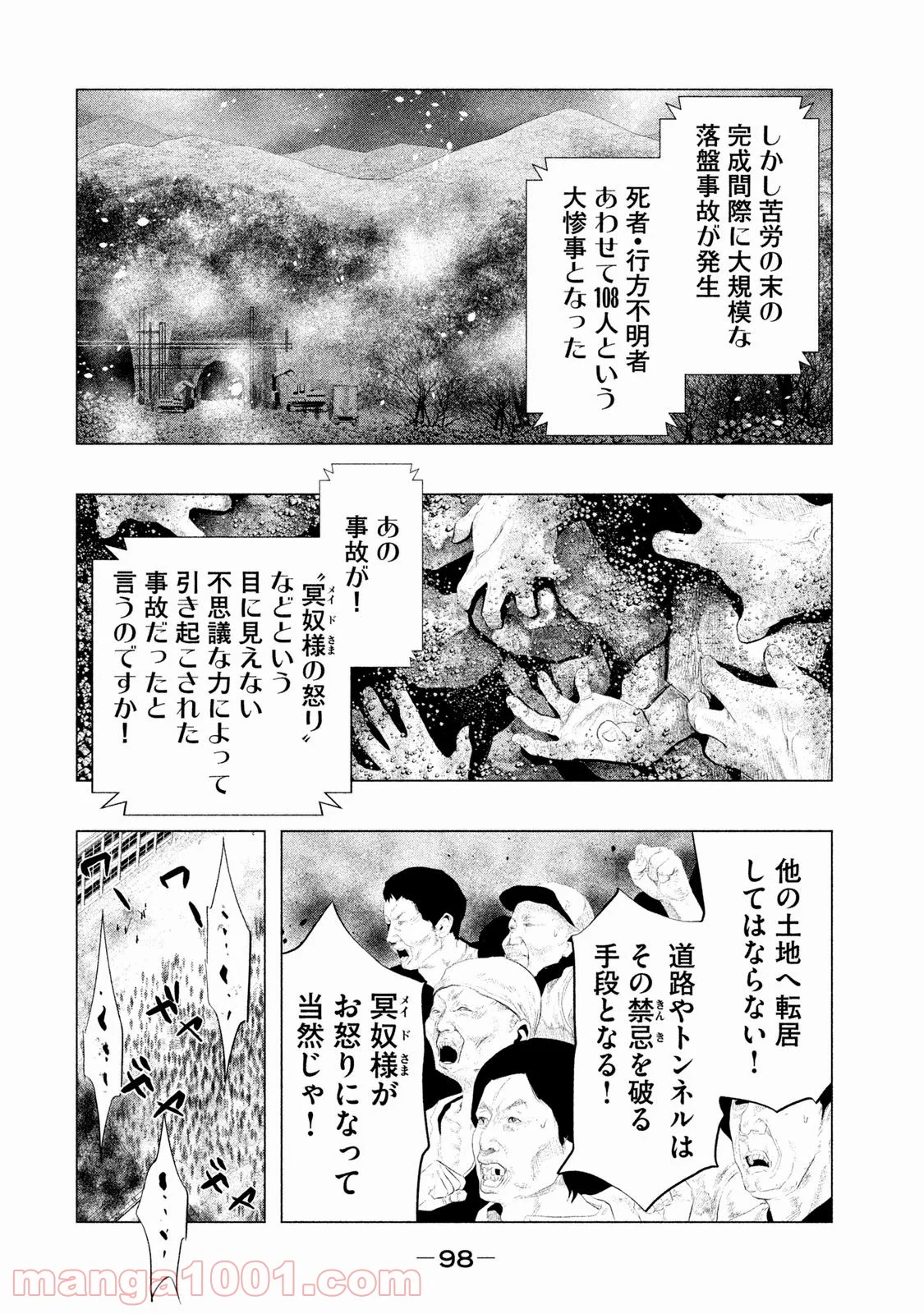 火葬場のない町に鐘が鳴る時 - 第103話 - Page 6