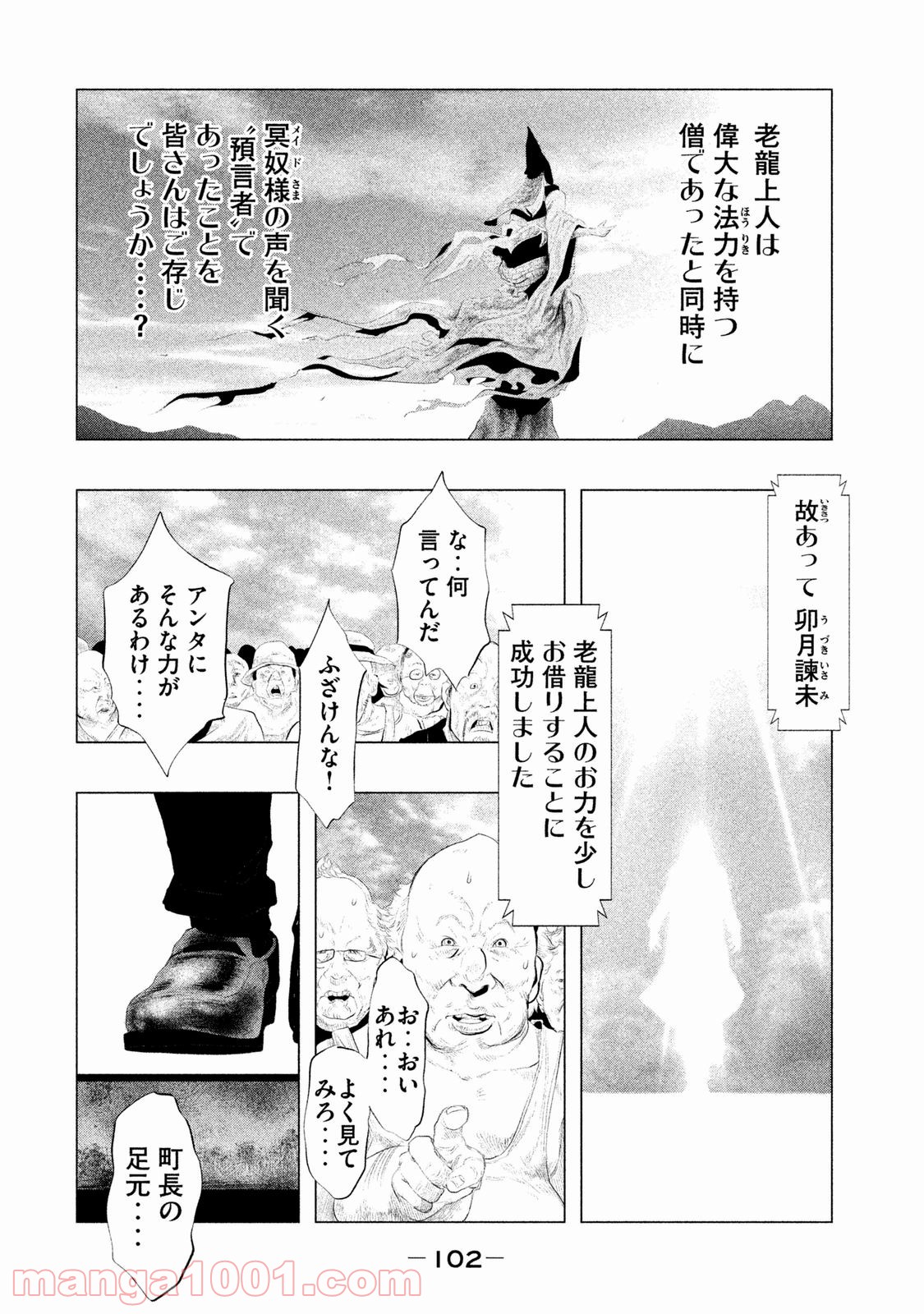 火葬場のない町に鐘が鳴る時 - 第103話 - Page 10