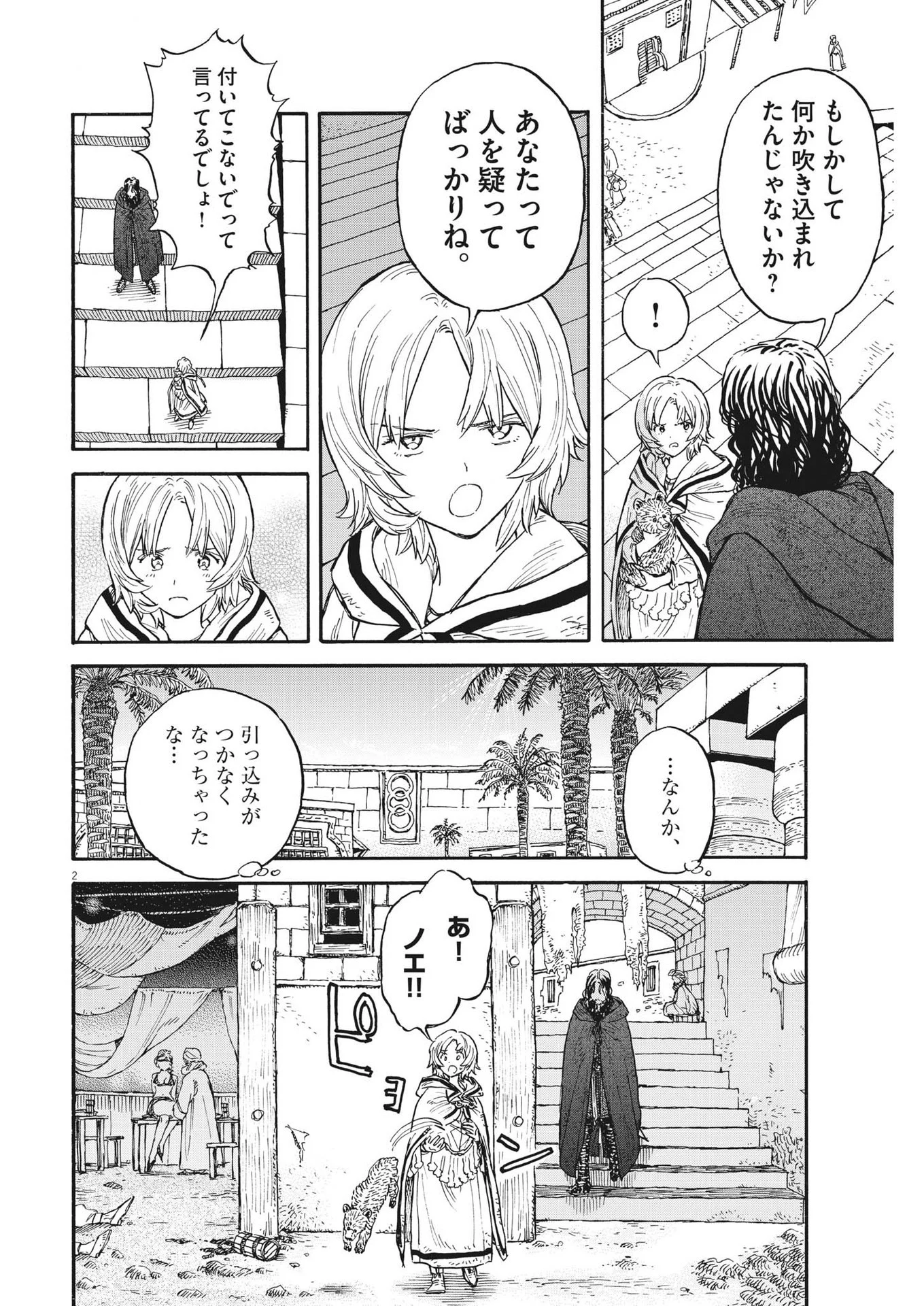 レ・セルバン - 第7話 - Page 2