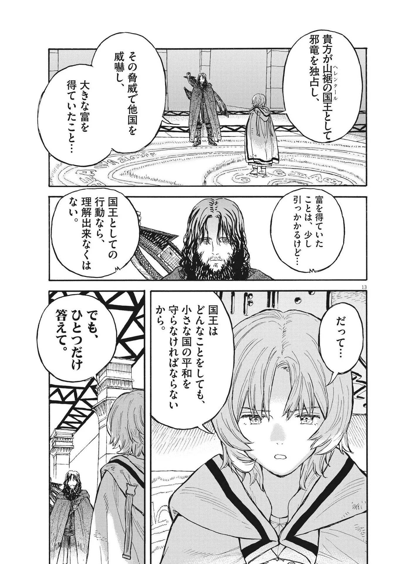 レ・セルバン - 第7話 - Page 13