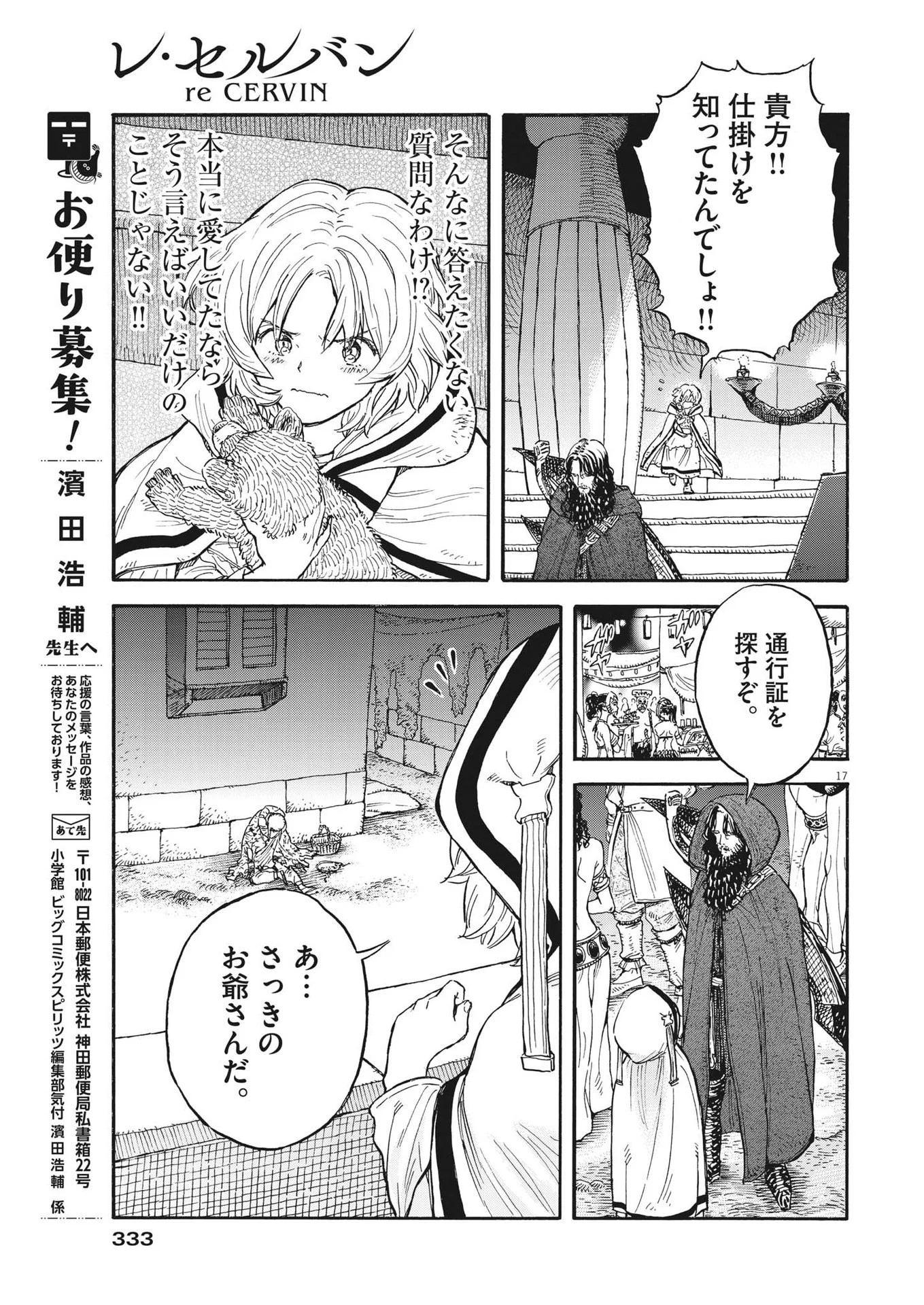 レ・セルバン - 第7話 - Page 17