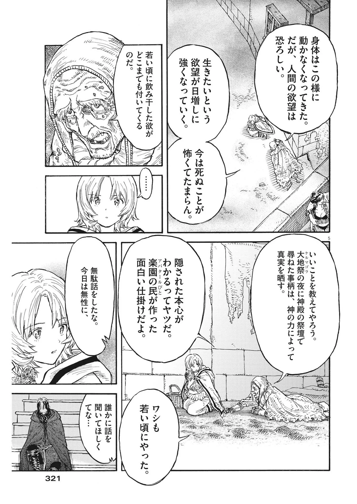 レ・セルバン - 第7話 - Page 5