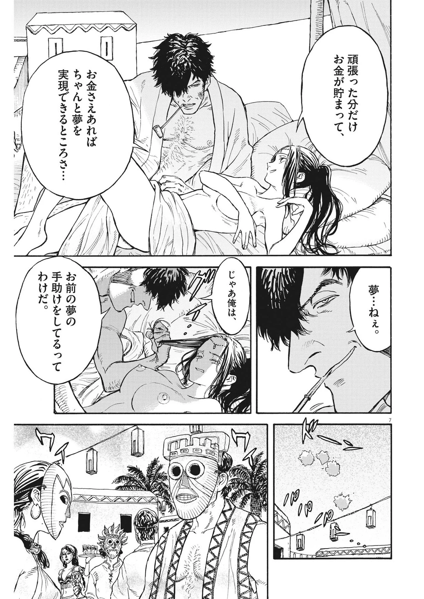 レ・セルバン - 第7話 - Page 7