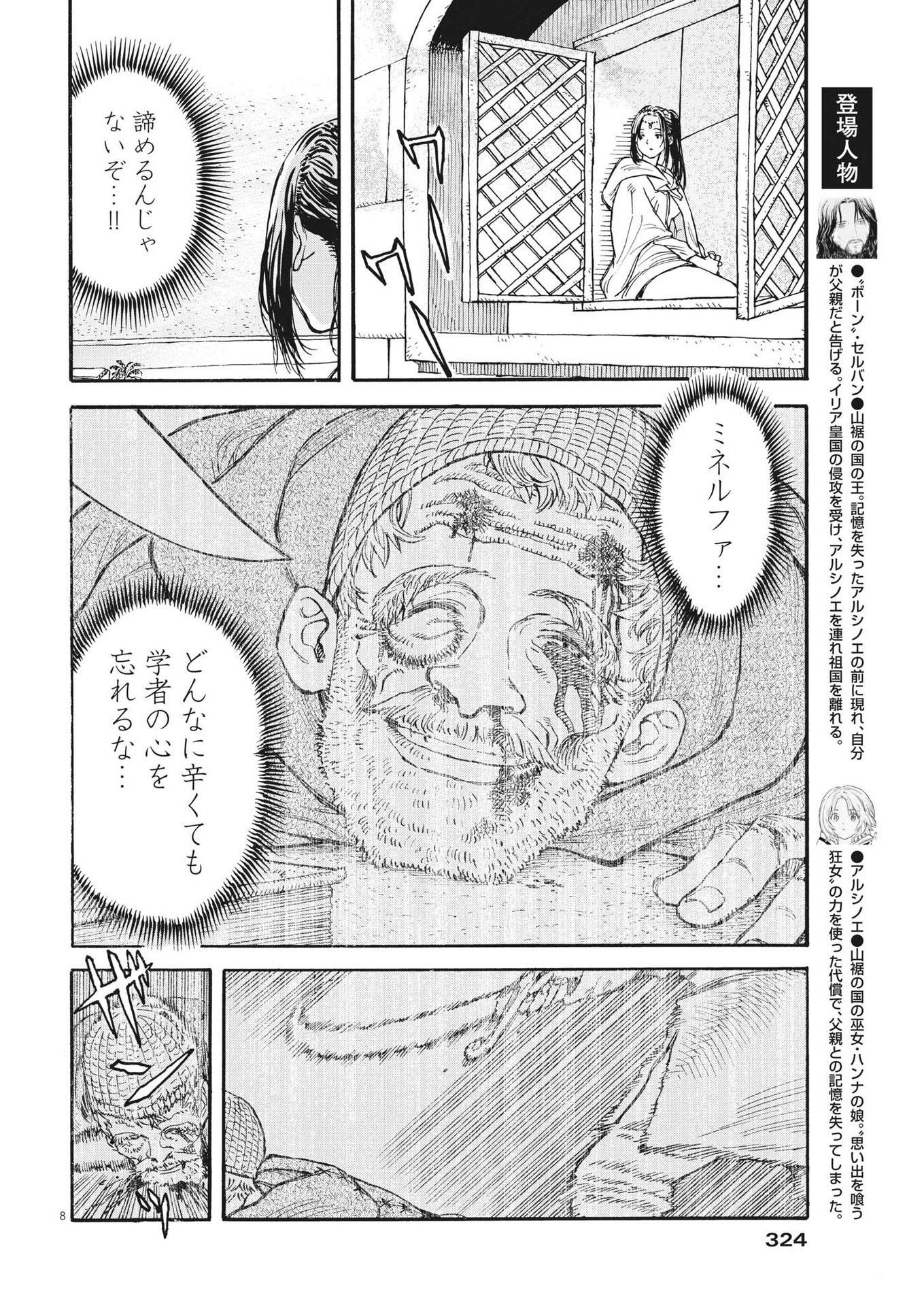 レ・セルバン - 第7話 - Page 8