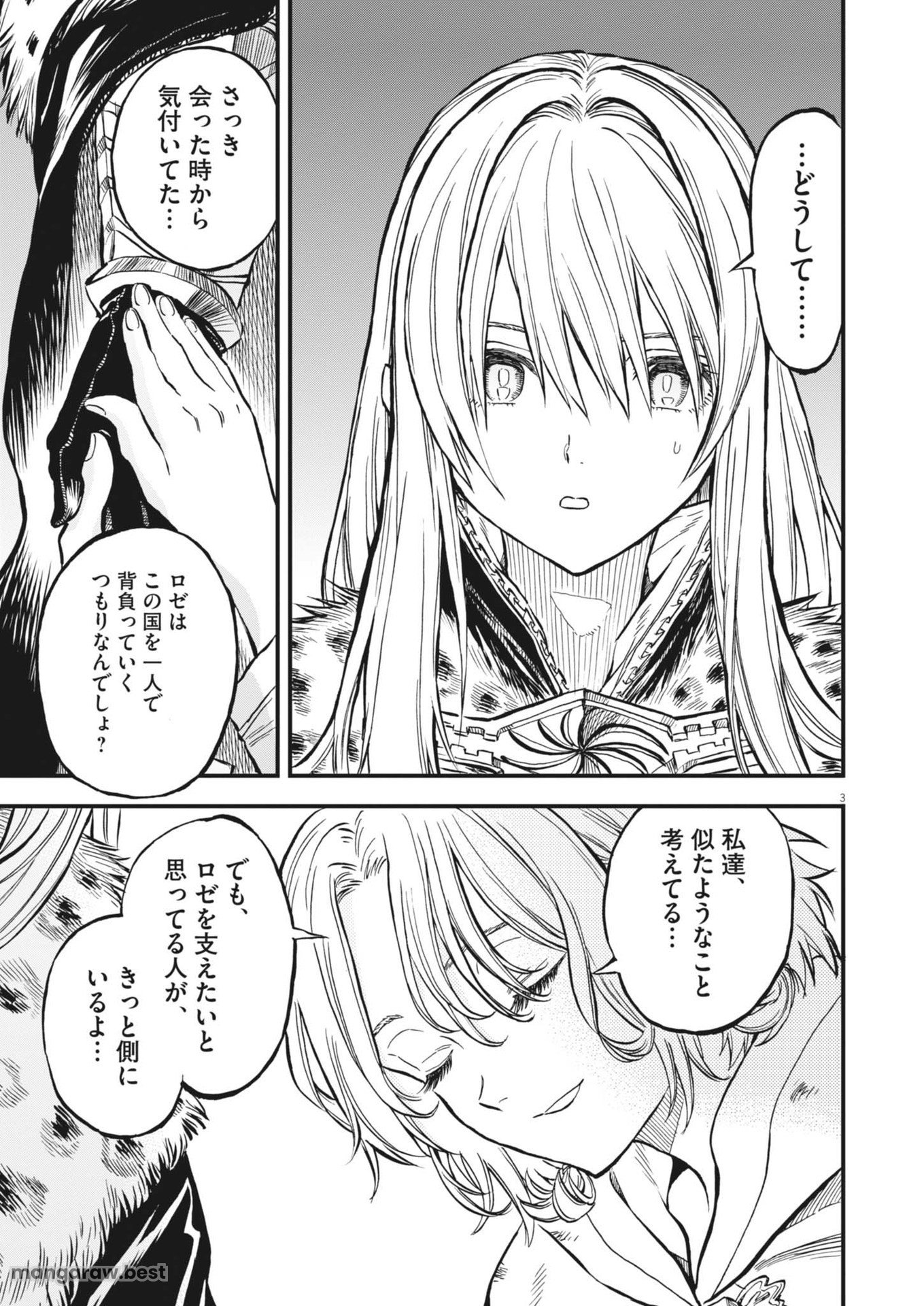 レ・セルバン - 第49話 - Page 3