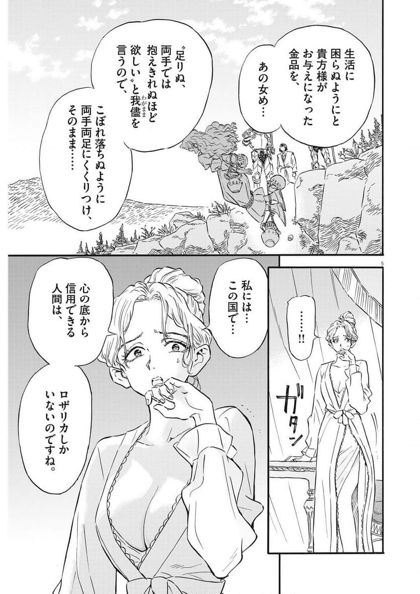 レ・セルバン - 第27話 - Page 5