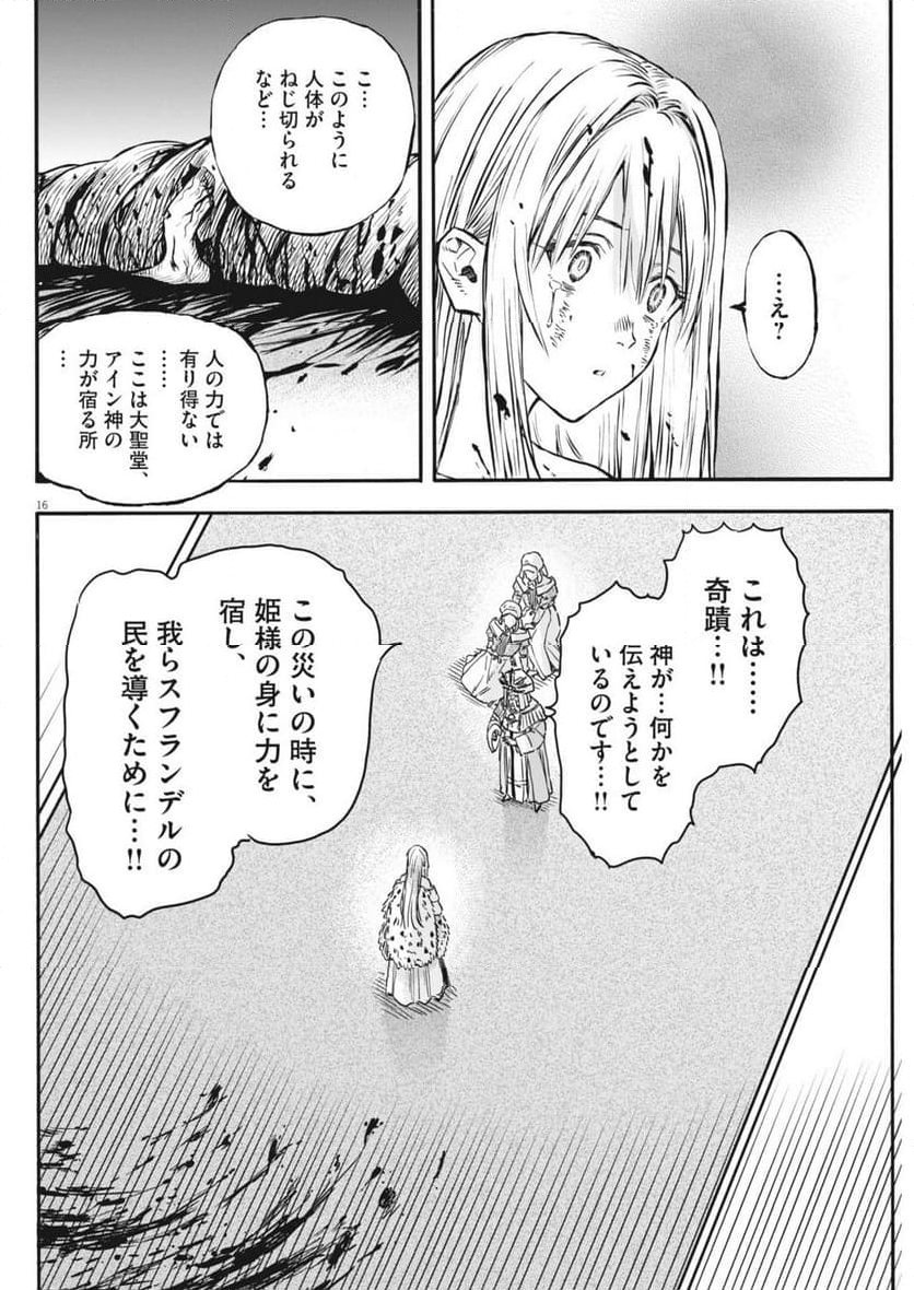 レ・セルバン - 第42話 - Page 16