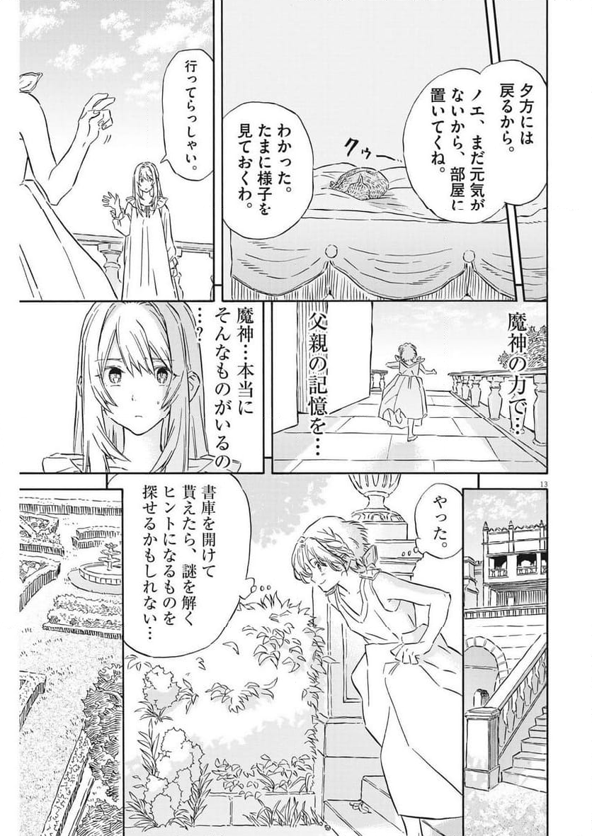 レ・セルバン - 第29話 - Page 13