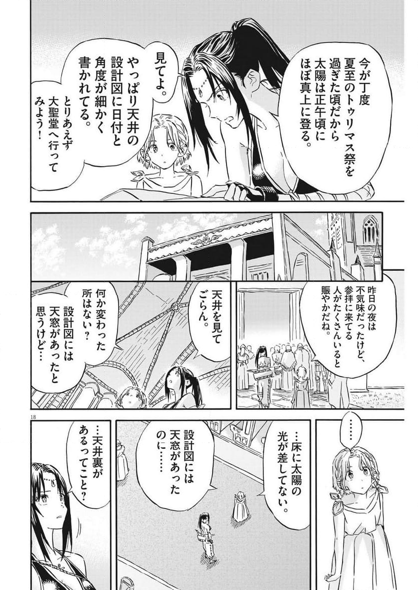 レ・セルバン - 第29話 - Page 18