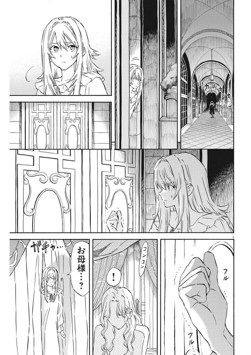 レ・セルバン - 第29話 - Page 3