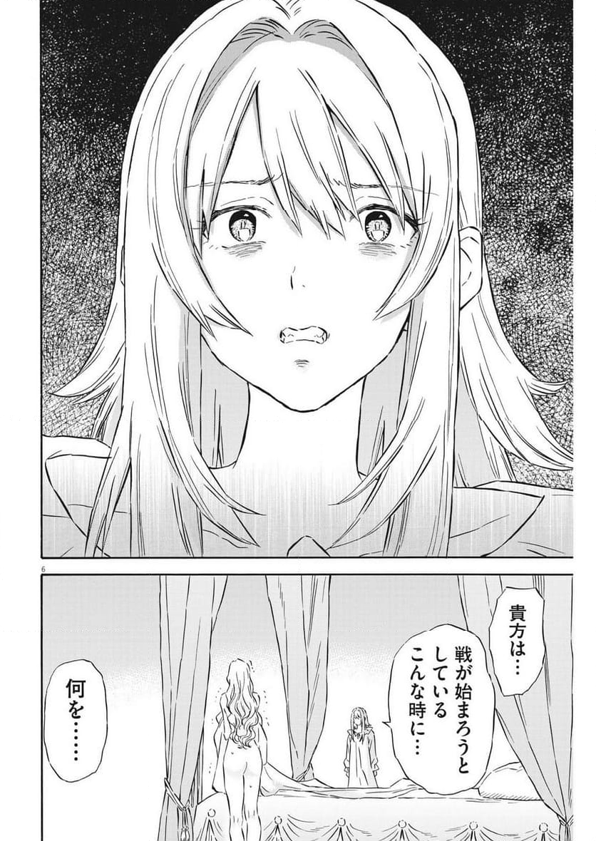 レ・セルバン - 第29話 - Page 6