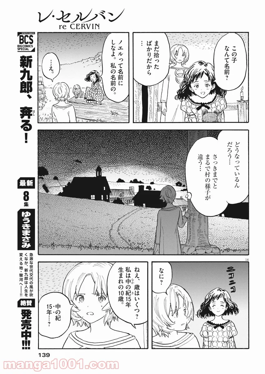 レ・セルバン - 第3話 - Page 13