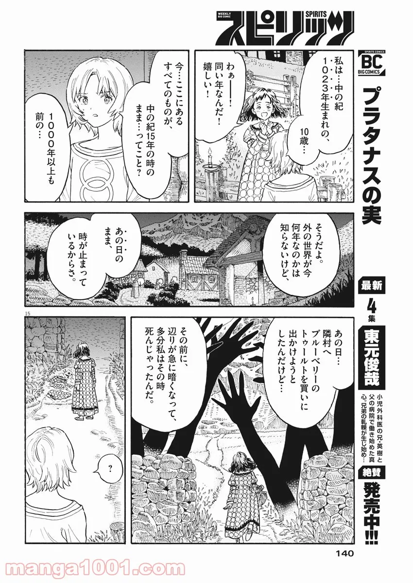 レ・セルバン - 第3話 - Page 14