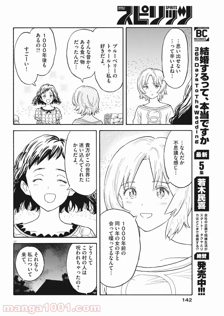 レ・セルバン - 第3話 - Page 16