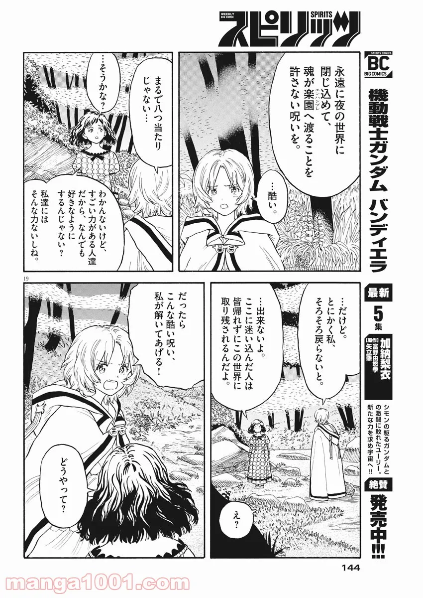 レ・セルバン - 第3話 - Page 18