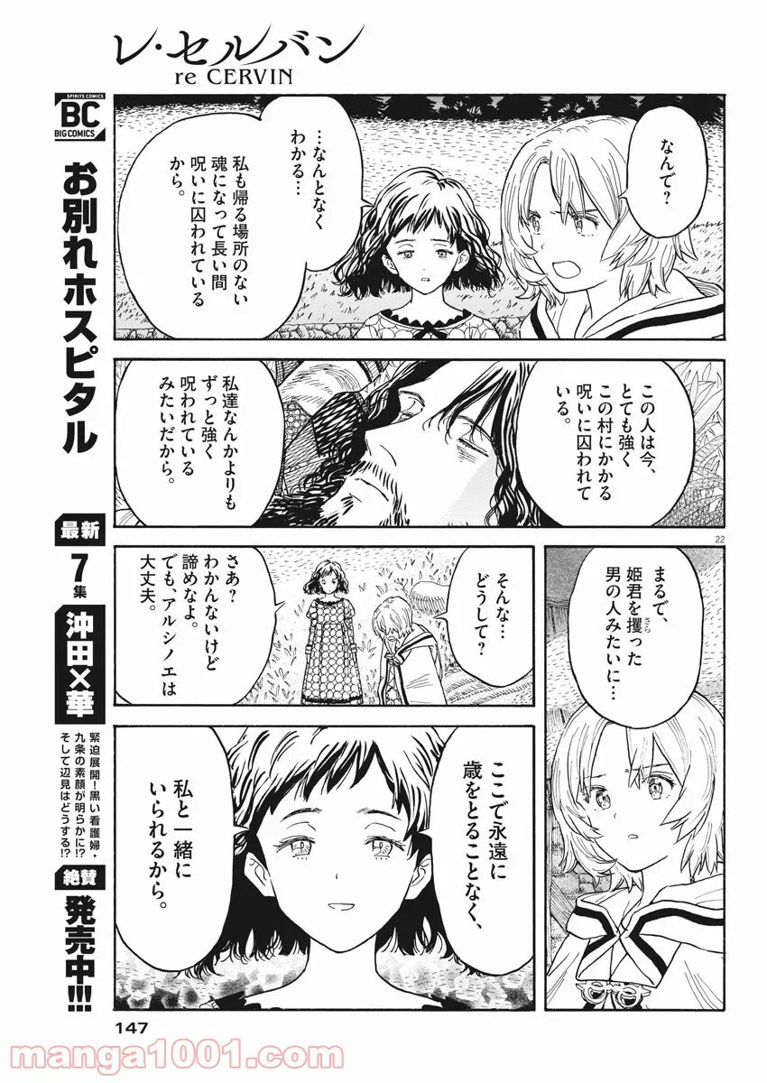 レ・セルバン - 第3話 - Page 21