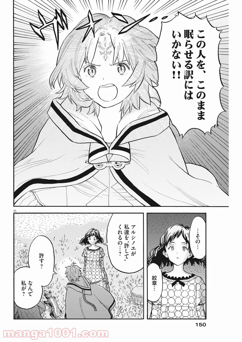 レ・セルバン - 第3話 - Page 24