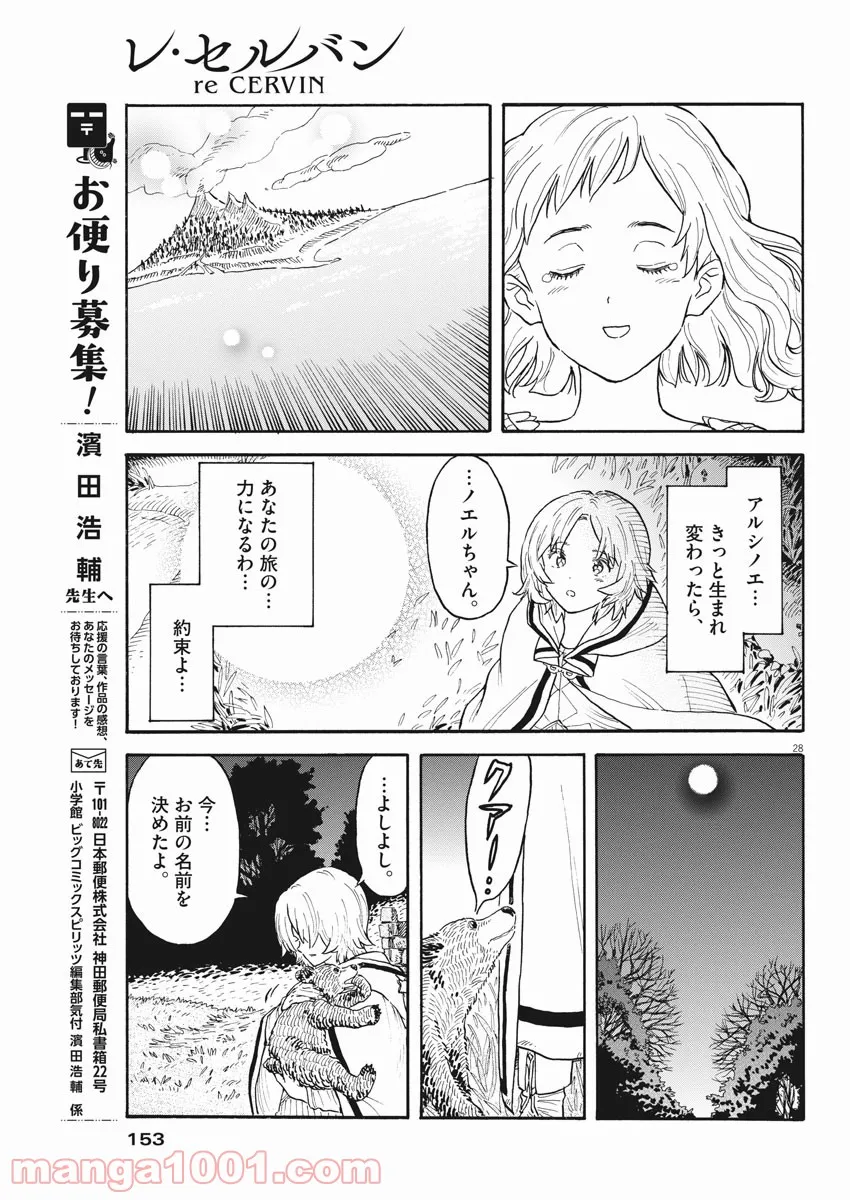 レ・セルバン - 第3話 - Page 27