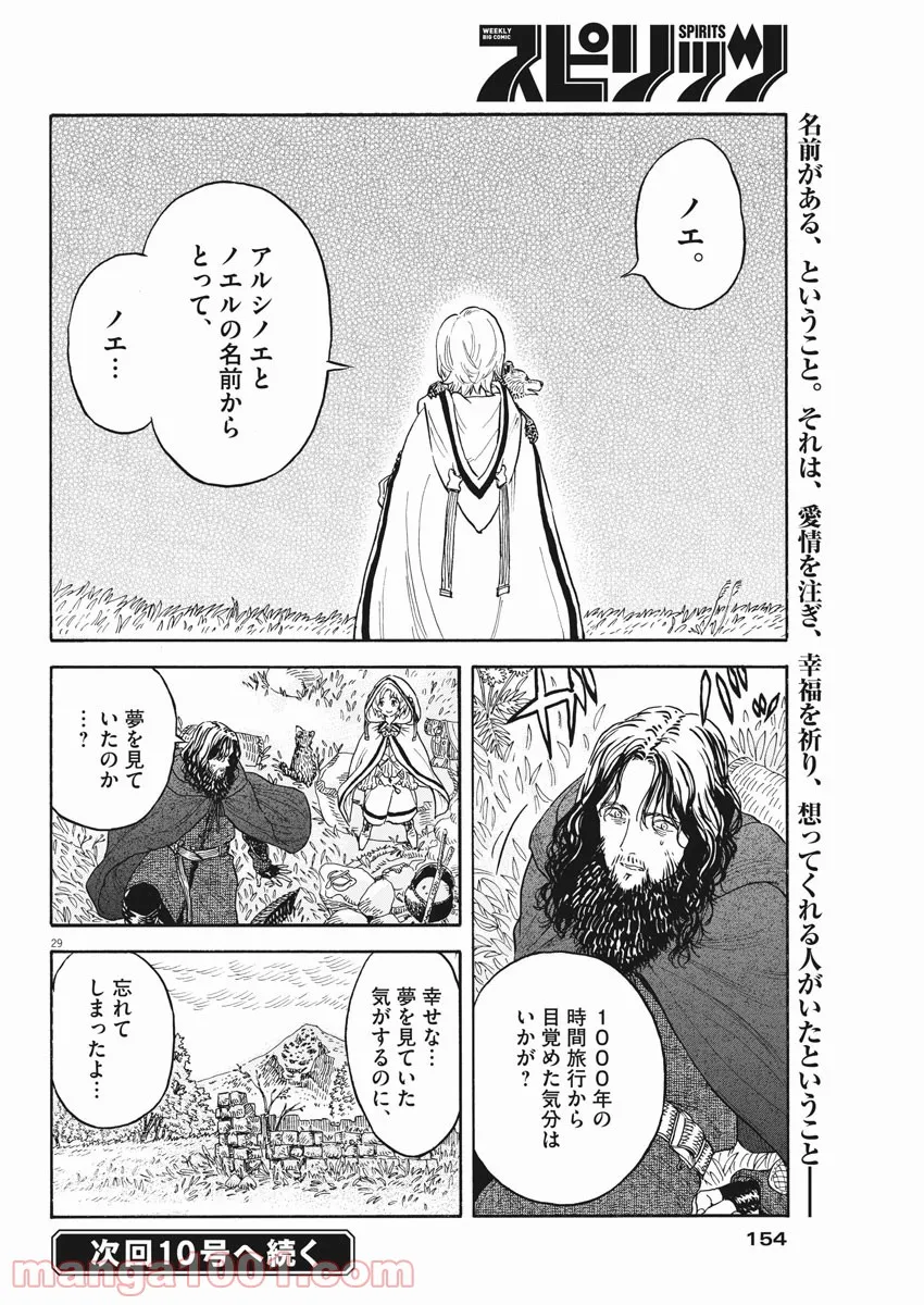 レ・セルバン - 第3話 - Page 28