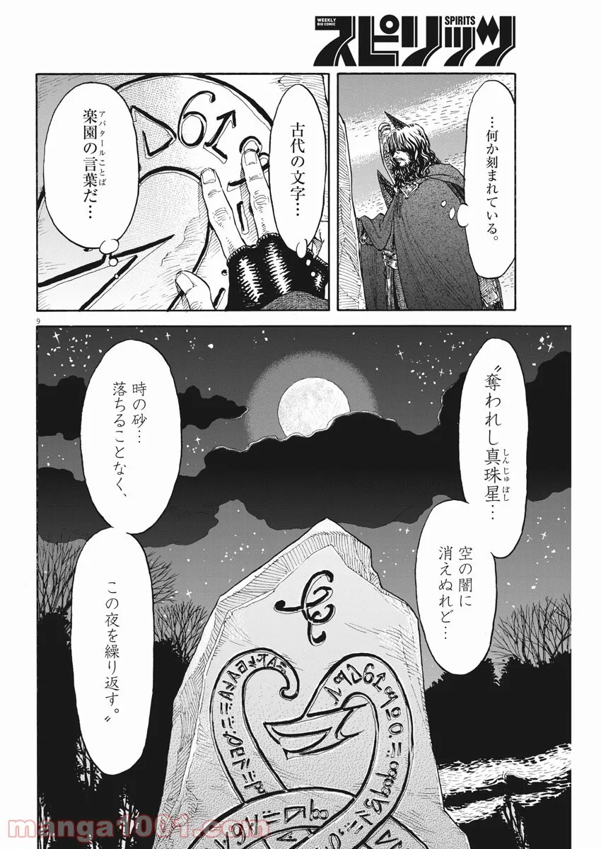 レ・セルバン - 第3話 - Page 9