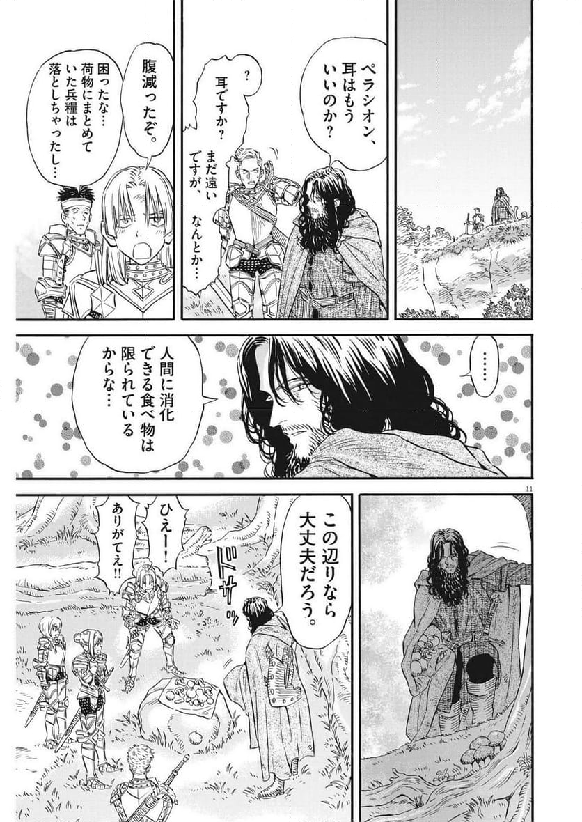 レ・セルバン - 第31話 - Page 11