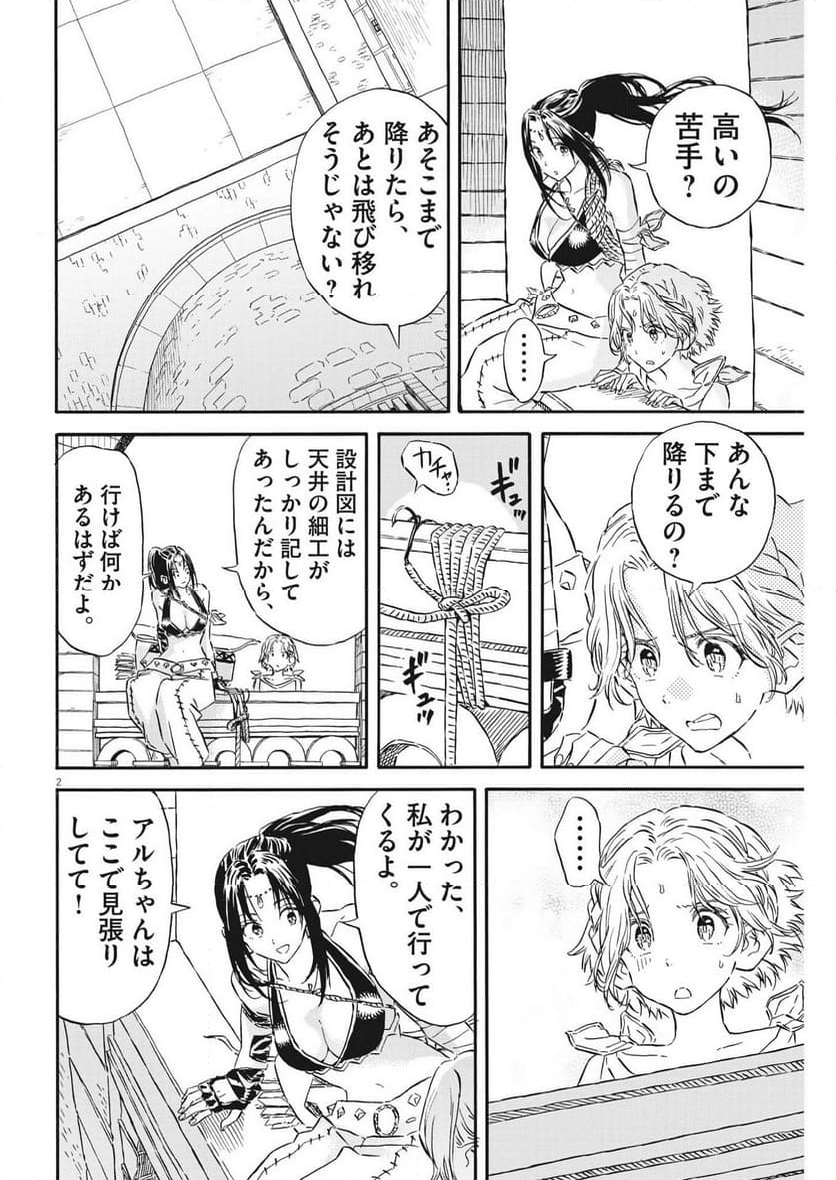 レ・セルバン - 第30話 - Page 2