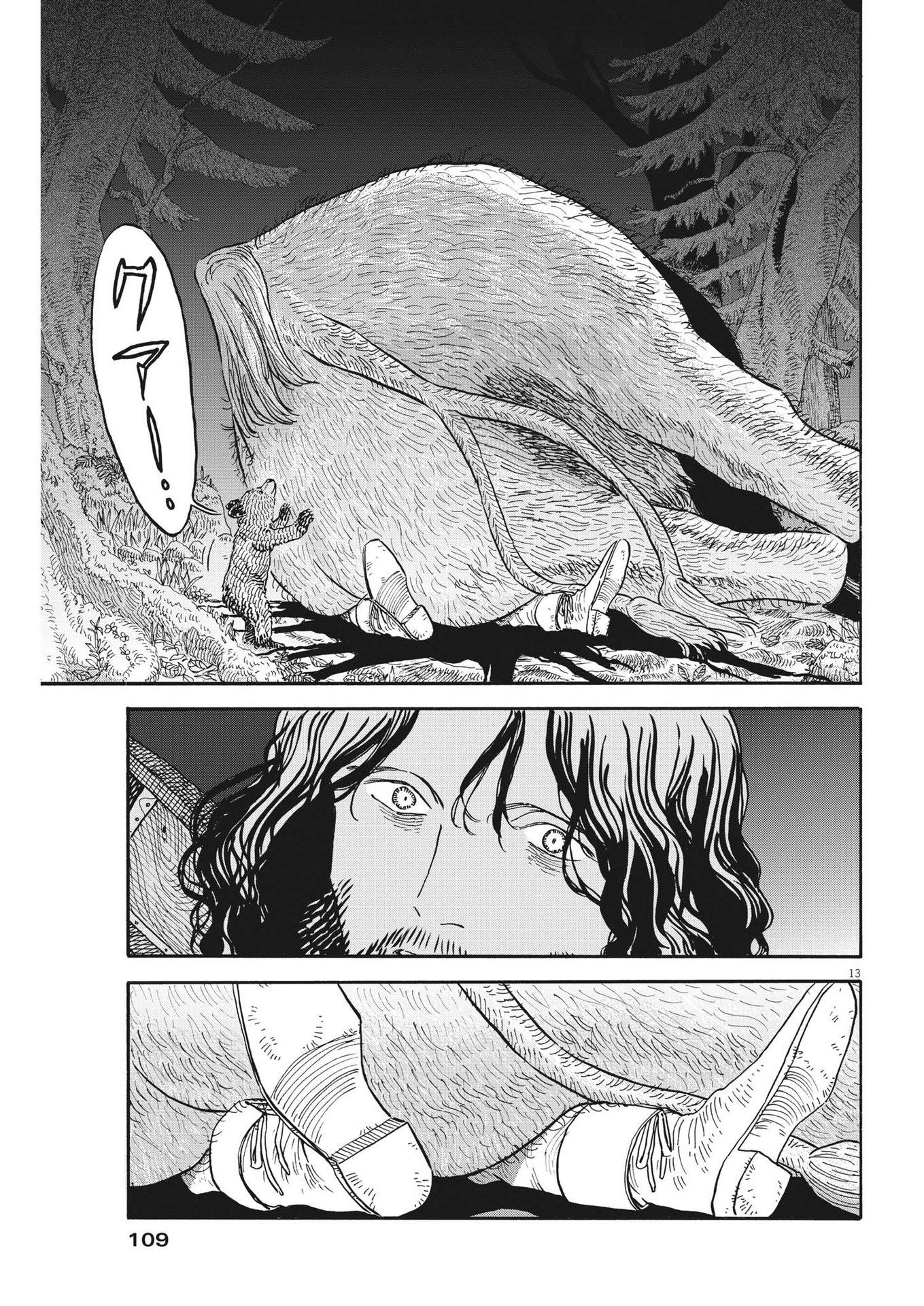 レ・セルバン - 第4話 - Page 13