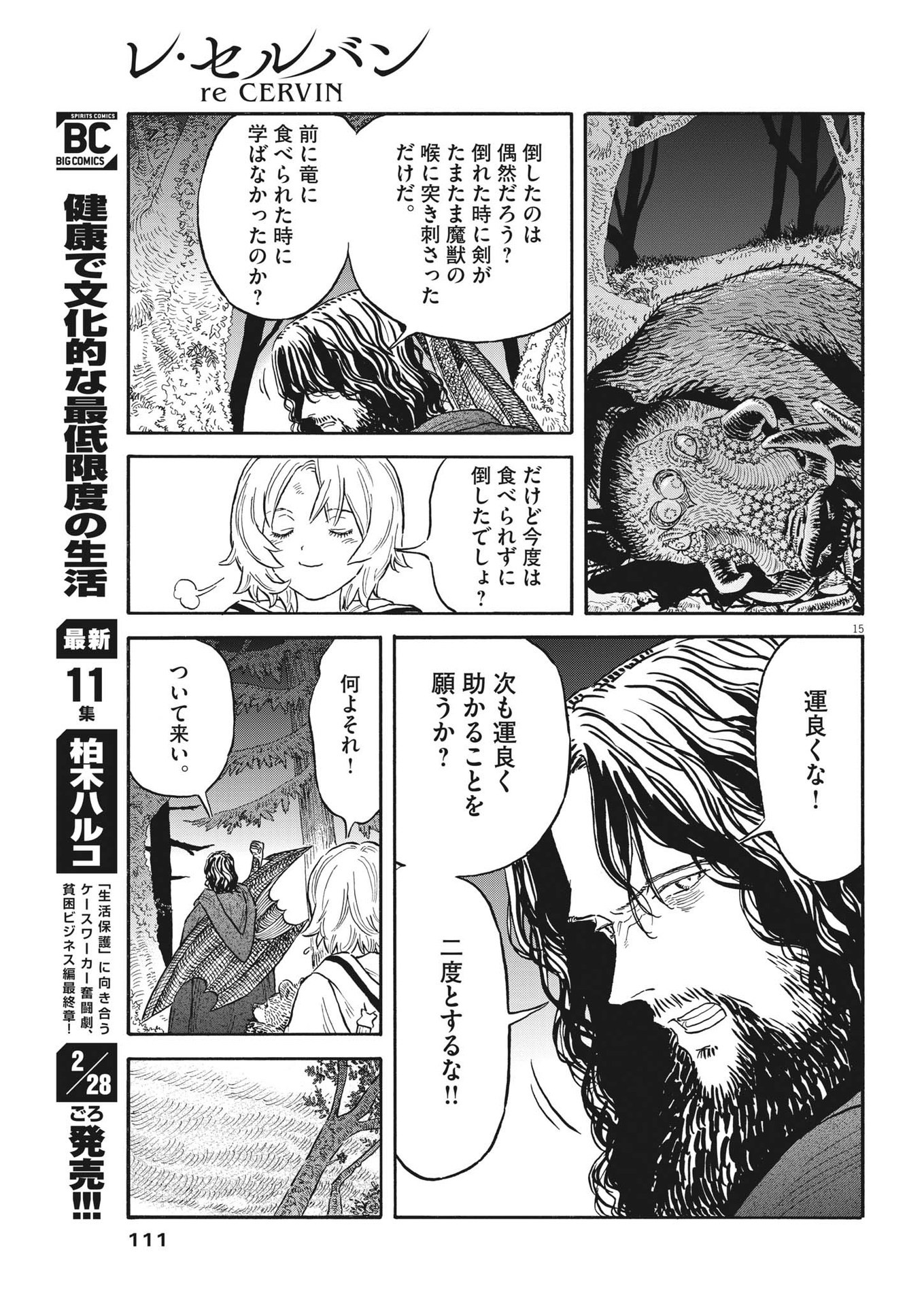 レ・セルバン - 第4話 - Page 15