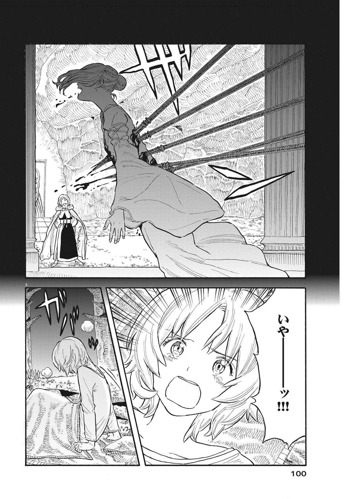 レ・セルバン - 第4話 - Page 4