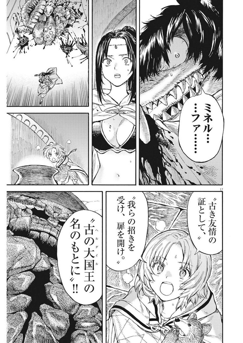 レ・セルバン - 第13話 - Page 17