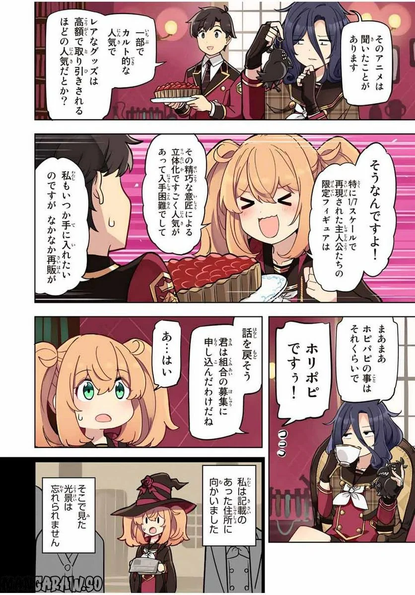 クイーンズ・アカデミー - 第15話 - Page 6