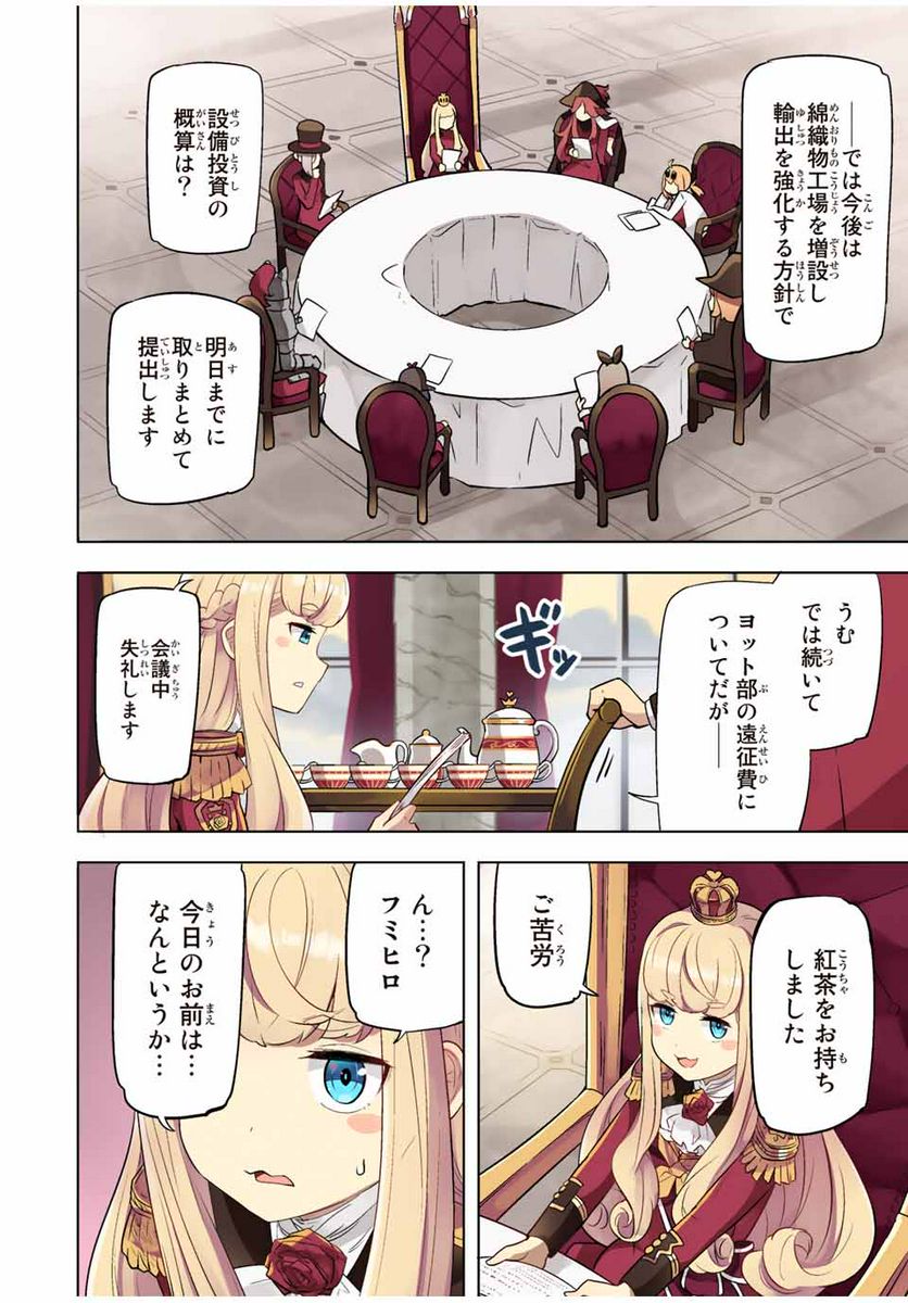 クイーンズ・アカデミー - 第4話 - Page 2