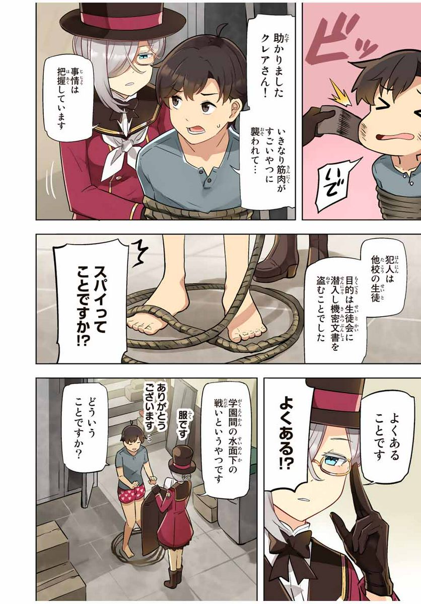 クイーンズ・アカデミー - 第4話 - Page 6