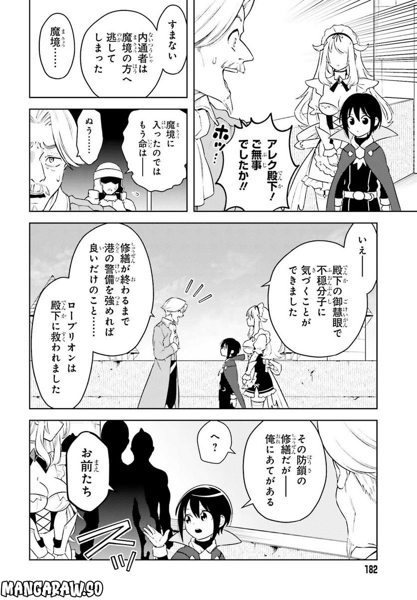 嫌われ皇子のやりなおし 第4話 - Page 20