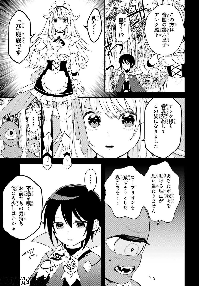 嫌われ皇子のやりなおし 第4話 - Page 23