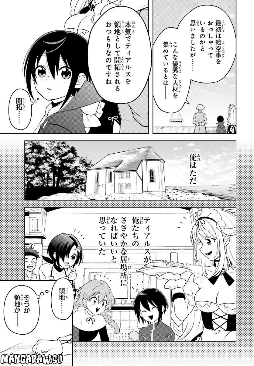 嫌われ皇子のやりなおし 第4話 - Page 29