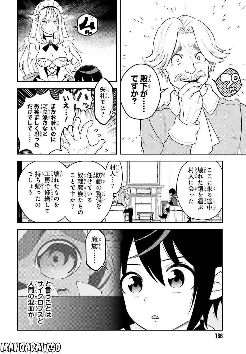 嫌われ皇子のやりなおし 第4話 - Page 4