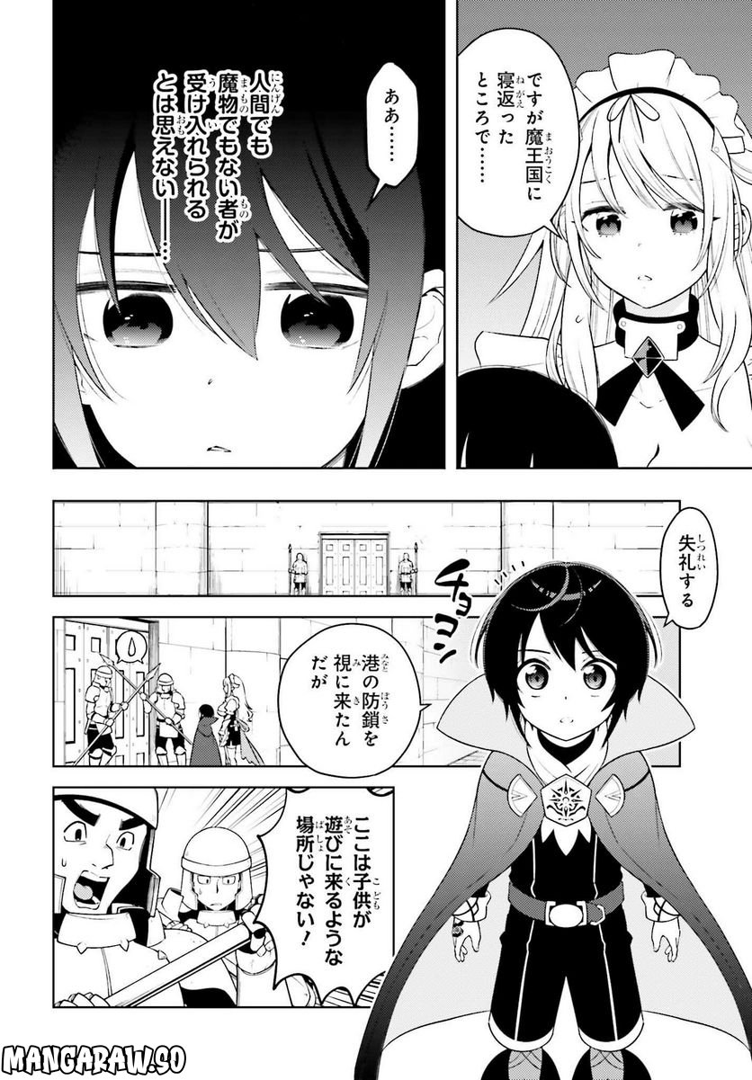 嫌われ皇子のやりなおし 第4話 - Page 8