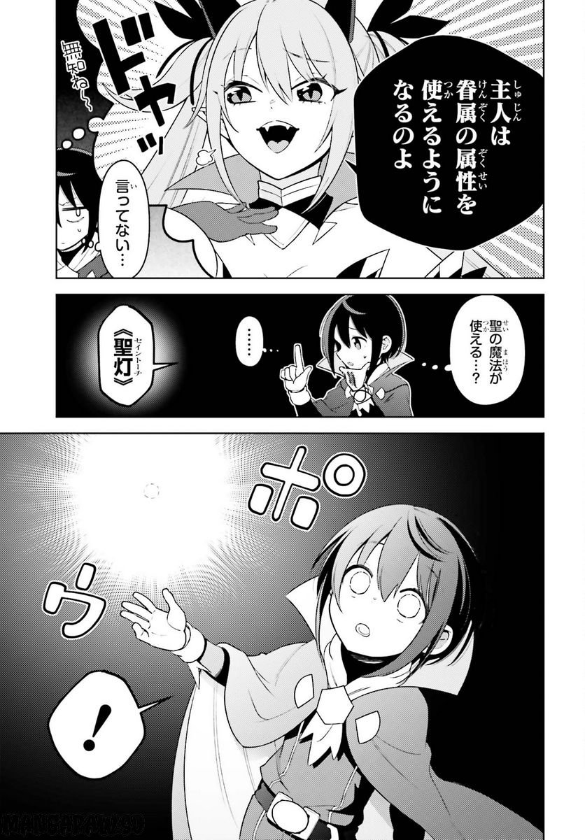 嫌われ皇子のやりなおし 第5話 - Page 21