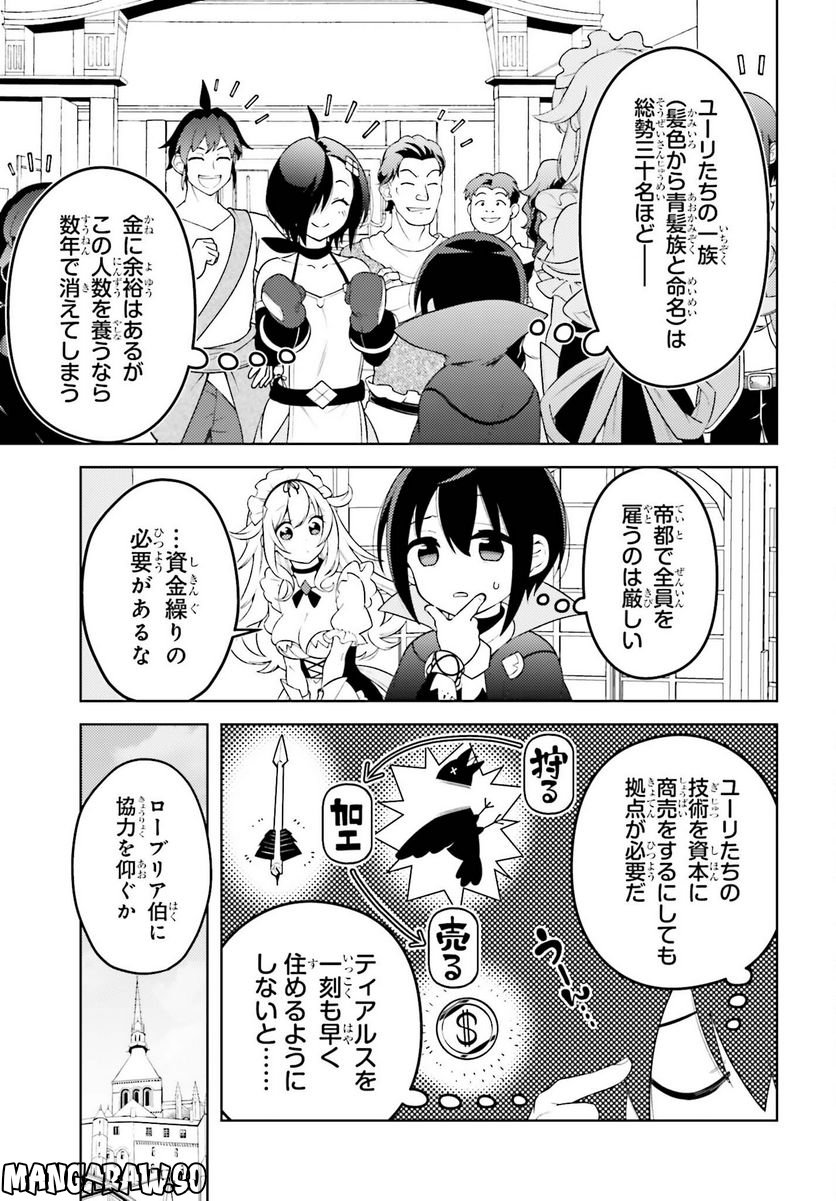 嫌われ皇子のやりなおし 第5話 - Page 5