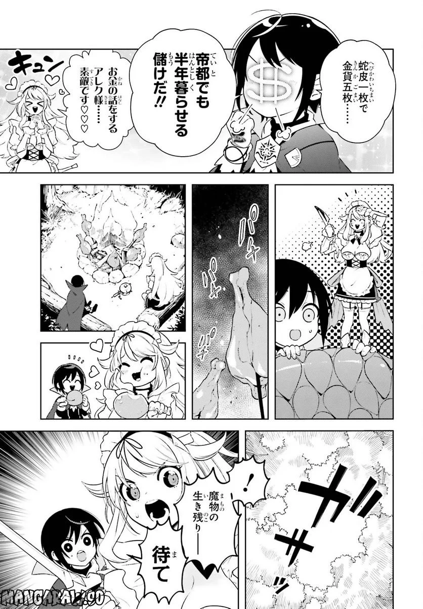 嫌われ皇子のやりなおし 第3話 - Page 23