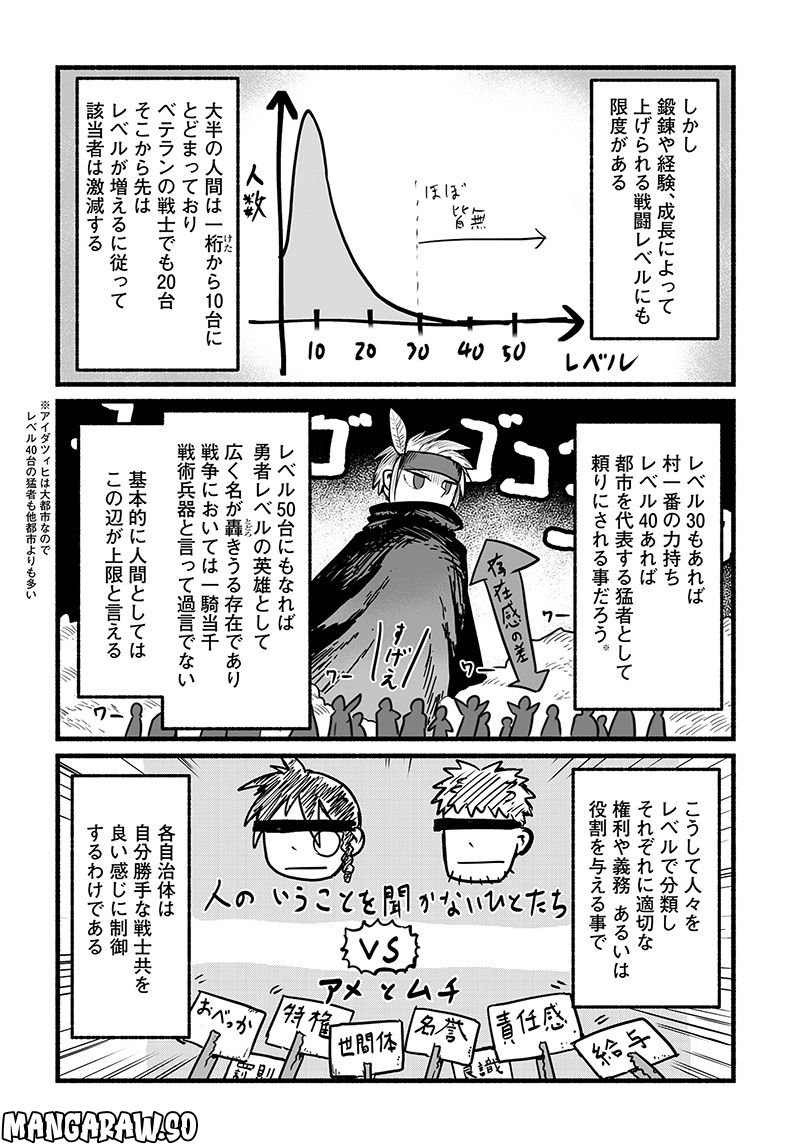 竜と勇者と配達人 第65話 - Page 2